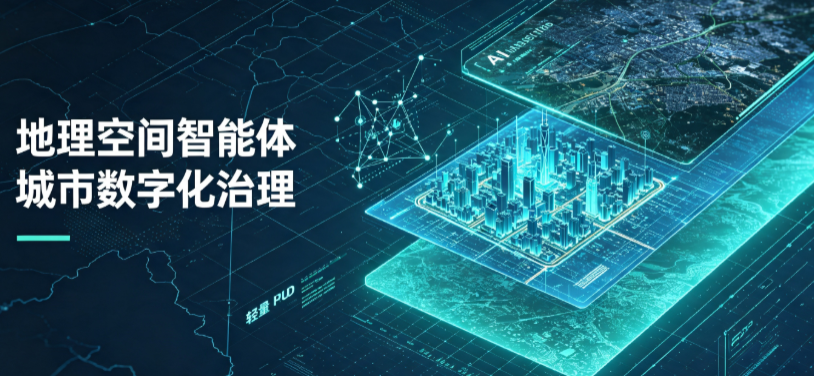 新华区地理 AI 智能体 Geo 优化落地城市全域治理，多维空间驱动精细化管理