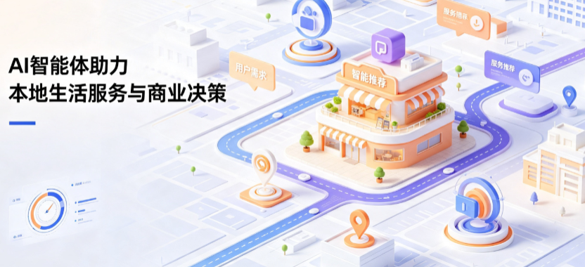 新华区线下门店经营升级：AI 智能体 Geo 优化赋能连锁商业全域经营决策